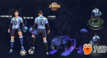 王者梅西皮肤爆料最新,足球传奇与电竞荣耀的完美融合