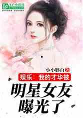 小说明星爆料大全最新,明星爆料大全揭秘幕后真相